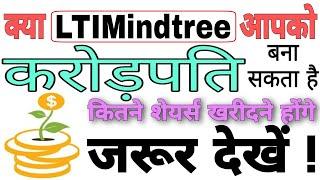 LTIMindtree का निचोड़ | lti mindtree latest news | lti mindtree latest news today |