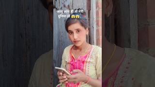 जानू आप ही मेरी दुनिया हों ... Shorts#trendingshorts #viralvideo ##funnyvideos #comedyshorts #