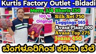 Kurtis Factory Outlet II Cheapest price in Bangalore II ಇತರೆ ರಾಜ್ಯಗಳಿಂದ ಜನರು ಇಲ್ಲಿಗೆ ಬರುತ್ತಾರೆ II