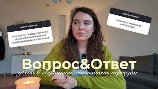 магистратура в Германии: сколько стоил переезд? как подружиться с немцами?