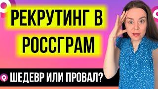 Россграм обзор |  Рекрутинг в Россграм (аналог Инстаграм) 2023 | Это РАЗВОД?