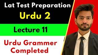 Lat test Preparation Lecture 11 by AbdulRehman | Urdu portion in lat test | urdu grammer in lat test