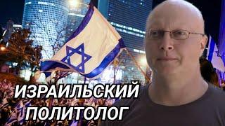 Саймон Ципис Израильский политолог