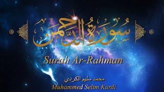 Surah Rahman - Muhammed Selim Kurdi | سورة الرحمن - محمد سليم الكردي