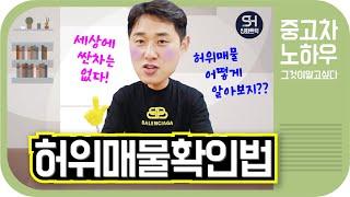 중고화물차 살 때 꼭 확인하야 하는 것들! 허위매물확인방법을 알려드려요