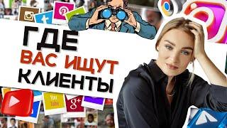 Как найти НОВЫХ клиентов БЕСПЛАТНО в 2024 году? Генерация лидов вдолгую и бесплатно.