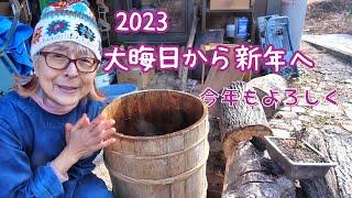 沢庵漬けて、大晦日から新年へ、一人暮らしの60代田舎暮らし女子｜花豆を煮た｜黒豆を煮た