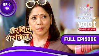 Sherdil Shergill | शेरदिल शेरगिल | Episode 58 | 15 December 2022