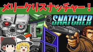 【レトロゲームゆっくり実況】スナッチャー（SNATCHER）　メリー苦しみます（花粉で）！【クリスマス特別企画】