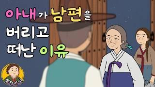 뺑덕 야담 23] 매병에 걸린 아내의 일기장 (세월의 뒷면 치매, 아내가 남편을 버리고 떠난 이유) 야담·민담·전설·설화·옛날이야기