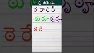 ఠఠాఠిఠీ Telugu varnamala #Guninthalu in telugu |ఠ గుణింతం |How to write Tta gunintham | Learn telugu