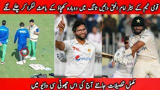 Imam-Ul-Haq Injured During Practice Session| Before Karachi Test 2022|