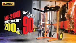 วิธีการใช้งาน รถยกของขึ้นท้ายรถกระบะ (Mini Stacker) รับน้ำหนัก 200 KG