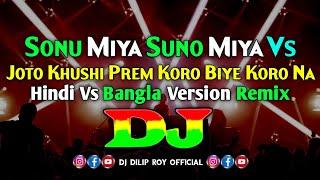 Sonu Miya Suno Miya Vs Joto Khushi Prem Koro Biye Koro Na - Dj | Hindi Vs Bangla | Tiktok Viral Dj |