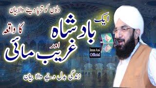 Hafiz Imran Aasi New Emotional Bayan - Waqia Aik Badshah By Hafiz Imran Aasi Official