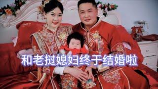 和老挝媳妇简单的婚礼，终于等到这一天