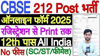 cbse form fill up 2025  cbse junior assistant form fill up 2025  how to fill cbse form 2025 apply