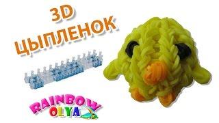 3D ЦЫПЛЕНОК из резинок на станке. Фигурки из резинок