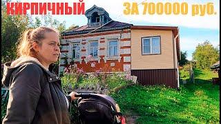 Этот ДОМ стоит своих денег? Продаётся УХОЖЕННЫЙ дом в нашей деревне