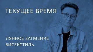 Текущее время