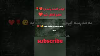 حتما عضو کانال شین خبر های خوبی تو راهه  #shorts #ایردراپ