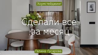 За МЕСЯЦ обновили РЕМОНТ евродвушки 37 КВ.М от «ПИК» ⭐ Новая жизнь ВТОРИЧКИ с ДИЗАЙН-РЕШЕНИЯМИ