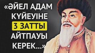 АТА БАБАЛАРЫМЫЗ АЙТЫП КЕТКЕН ӘЙЕЛДЕР ЖАЙЛЫ НАҚЫЛ СӨЗДЕР. Нақыл сөздер. Макал мателдер. Накыл создер.