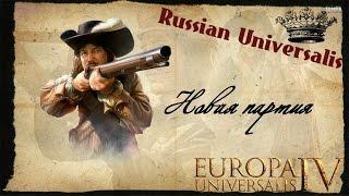 Europa Universalis IV: мод Russian Universalis Выбор страны!