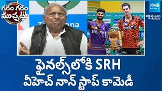 Garam Vani Funny Conversation With V Hanumantha Rao | VH About SRH Final | GGV | @SakshiTV