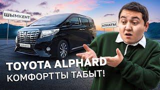 Toyota Alphard — таксисттің түпкі арманы // QAZ Kolesa.kz