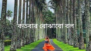 কতবার বোঝাবো বল(Kotobaar Bojhabo Bol)।Somrat Jahangir। Mohammed Irfan।