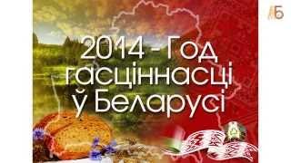 УК "Могилевская областная библиотека им. В.И. Ленина" в 2014 году