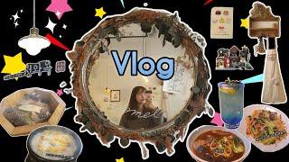 일상 Vlog : 제 최애의 소개합니다‼️ (청와옥, 이너멜카페, 마제소바집)