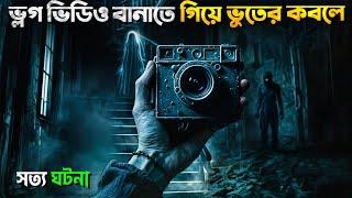 ভুল আত্মাকে ডাকার পরিণাম। New Horror Movie Explained In Bangla 2024 I Indonesian Horror Movie Bangla