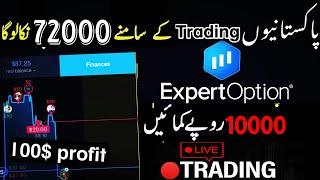 Expert option se paise kaise kamaye | Expert option live trading | Earn daily $1000 from trading