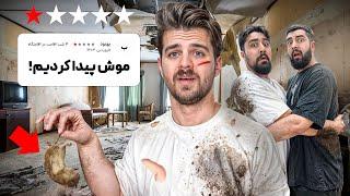 رفتیم بدترین هتل شهر تهران (بدترین روز عمرم)