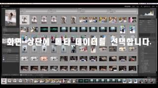 임성재의 라이트룸 기초강좌 #2