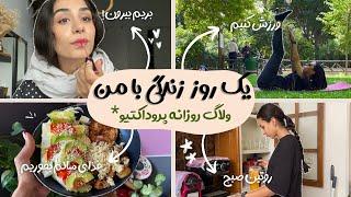 PRODUCTIVE DAY IN MY LIFE | !ولاگ روزانه:‌ زندگی من توی تهران چجوری میگذره؟