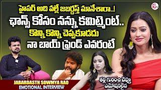 Jabardasth Anchor Sowmya Rao Emotional Interview | About Her Boy Friend And Family | Anchor Roshan