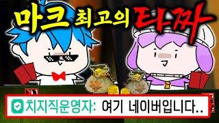 치지직 운영자한테 정지먹을뻔 했습니다..!! 마크 대규모서버 타짜 사건ㅋㅋㅋ [마카오톡]