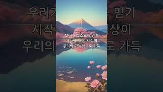 "하루 5분! 당신의 꿈이 현실이 되는 비밀 레시피" #명언 #긍정적마인드 #좋은글