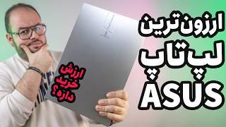 بررسی ارزان‌ترین لپ تاپ ایسوس ویووبوک | Asus Vivobook 15 (X1504VA) Review