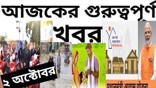 ছাত্র-ছাত্রীদের স্কুটি | বন্যার টাকা | ৫ হাজার করে |৫ অক্টোবর এতে | মুখ্যমন্ত্রীর দাবি | সরকারি গড়