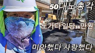 50대노총각 상수도노가다 5일차 일당16만원, 아침 어묵라면 저녁 고로케에 소맥혼술