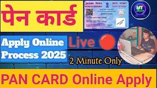 Pan Card Apply Online 2025 !! Pan Card Kaise Banaye | How to Apply Pan Card !! Pan Card Online Apply