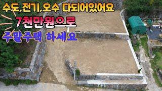 (번호-22)7천만원으로주말주택하기#밀양토지매매#밀양땅매매#밀양부동산매매