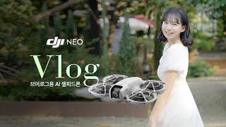 브이로그용 AI 셀피 드론 DJI NEO - ECOROBOTECH