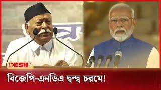 রাজনৈতিক সংকটে দিশেহারা মোদি | India Conflict | News | Desh TV