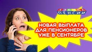 Новая выплата 10000 рублей для пенсионеров