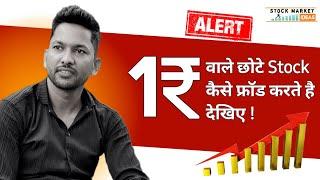 Share Market में फ्रॉड कैसे होता है ? | Stock Market Me Paise Kaise Lagaye